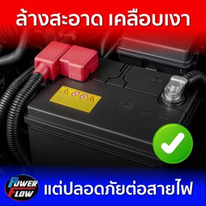 ล้างห้องเครื่อง เคลือบเงา