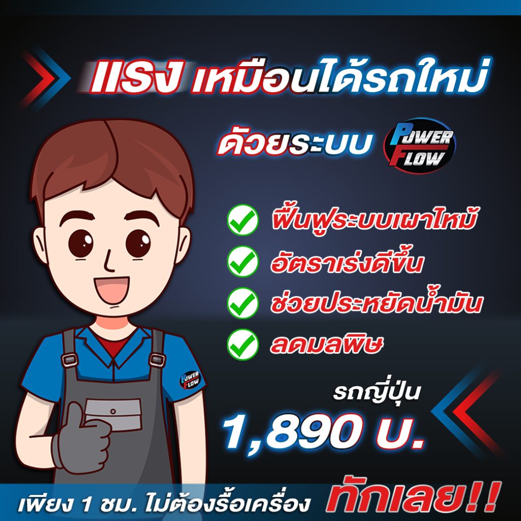 โปรโมชั่นล้างหัวฉีดรถยนต์