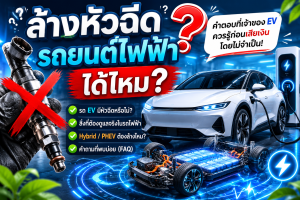httpspowerflowth.comล้างหัวฉีดรถยนต์ไฟฟ้า